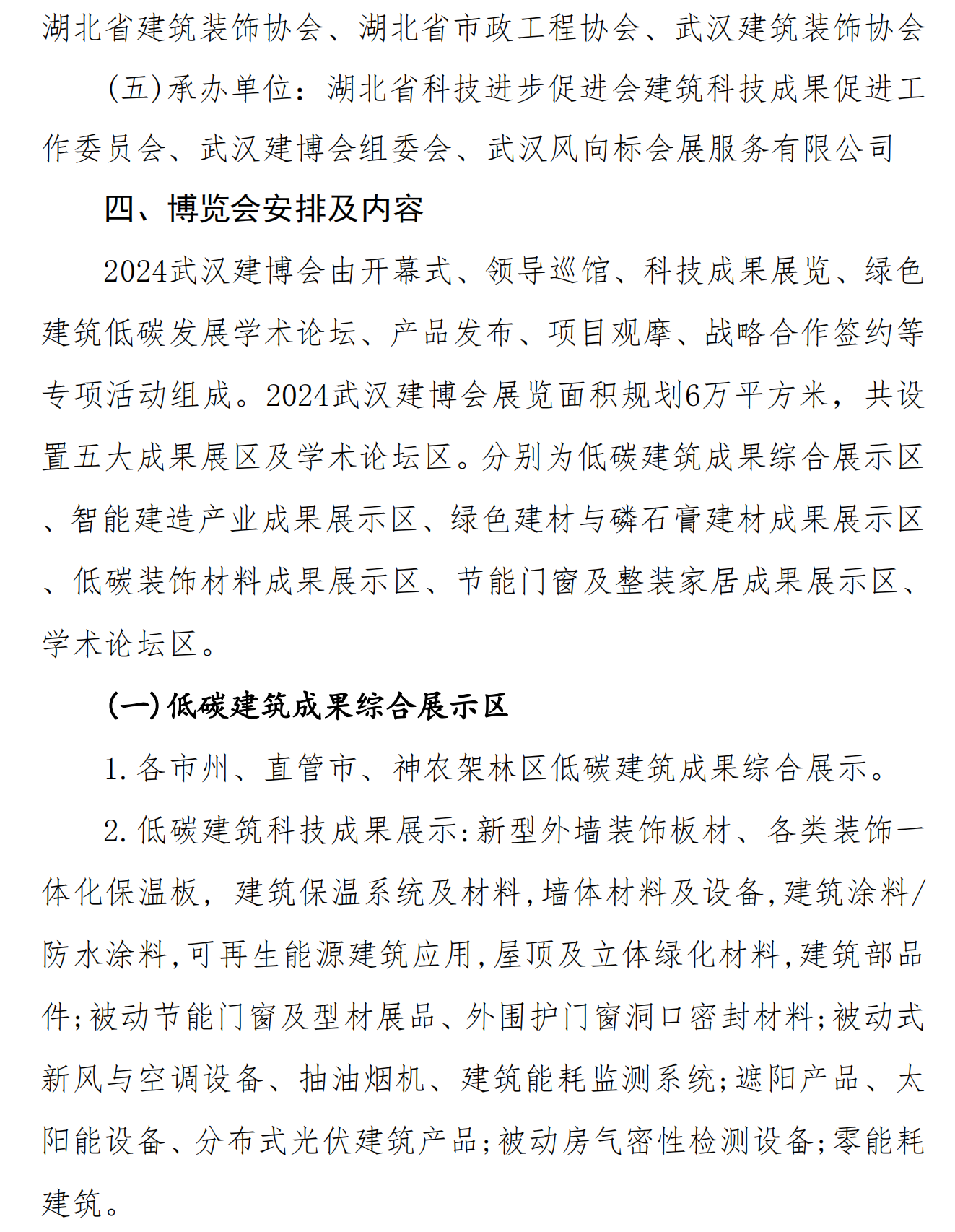 2024武汉建博会联合主办通知-改期_03.png