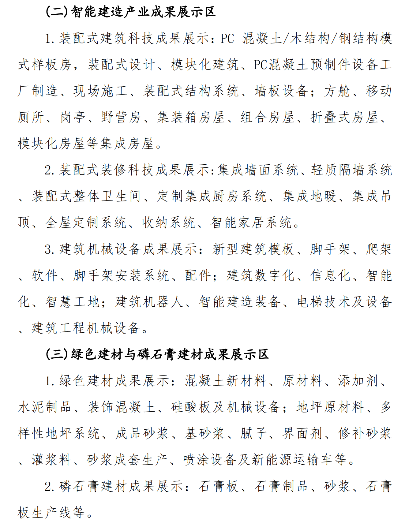 2024武汉建博会联合主办通知-改期_04.png