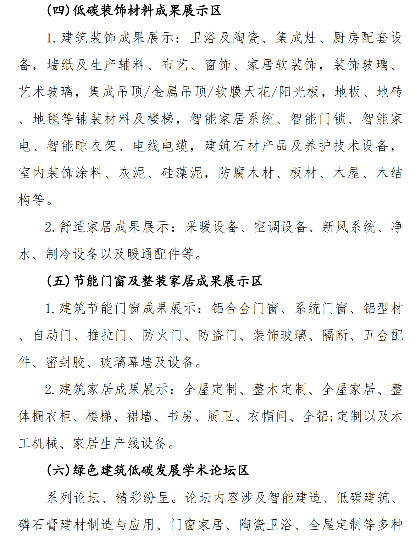 2024武汉建博会联合主办通知-改期_05.png